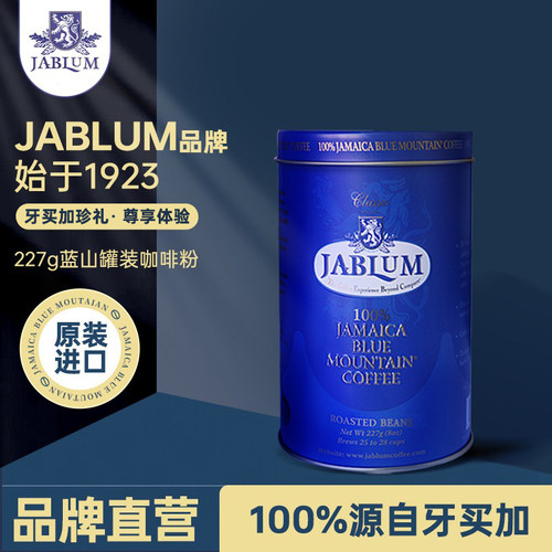 蓝山咖啡粉Jablum牙买加原装