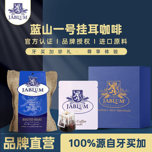 加比蓝蓝山咖啡挂耳牙买加进口