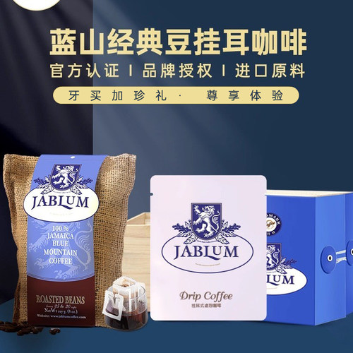 加比蓝牙买加进口蓝山咖啡挂耳