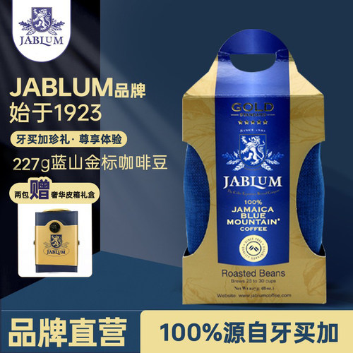 牙买加原装进口Jablum蓝山咖啡豆