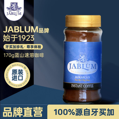 蓝山速溶咖啡jablum牙买加原装