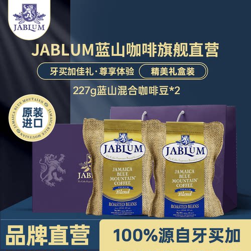 JABLUM原装进口纯正蓝山黑咖啡豆
