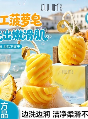 宝玑米精油香皂洗澡沐浴清洁专用海盐菠萝香氛水果手工皂男女礼物