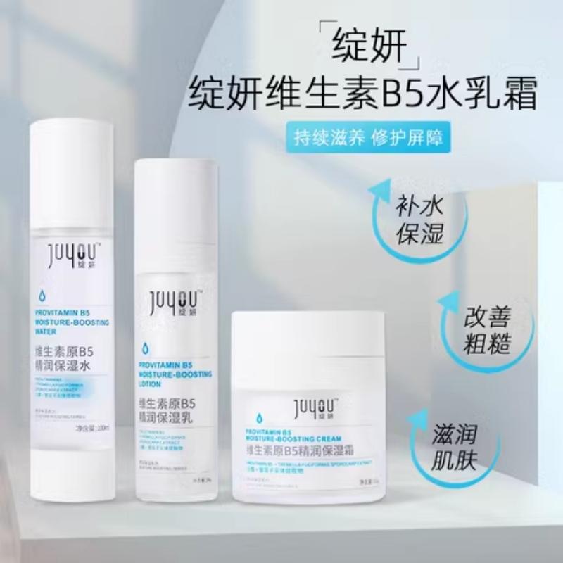 绽妍维生素B5保湿乳敏感肌补水