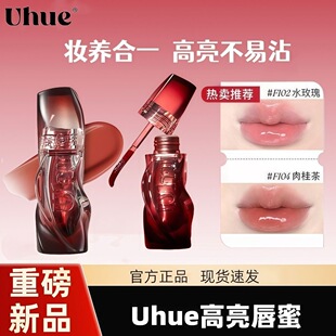 Uhue高亮护唇蜜新年限定F102水玫瑰滋润镜面保湿水光唇釉口红唇彩