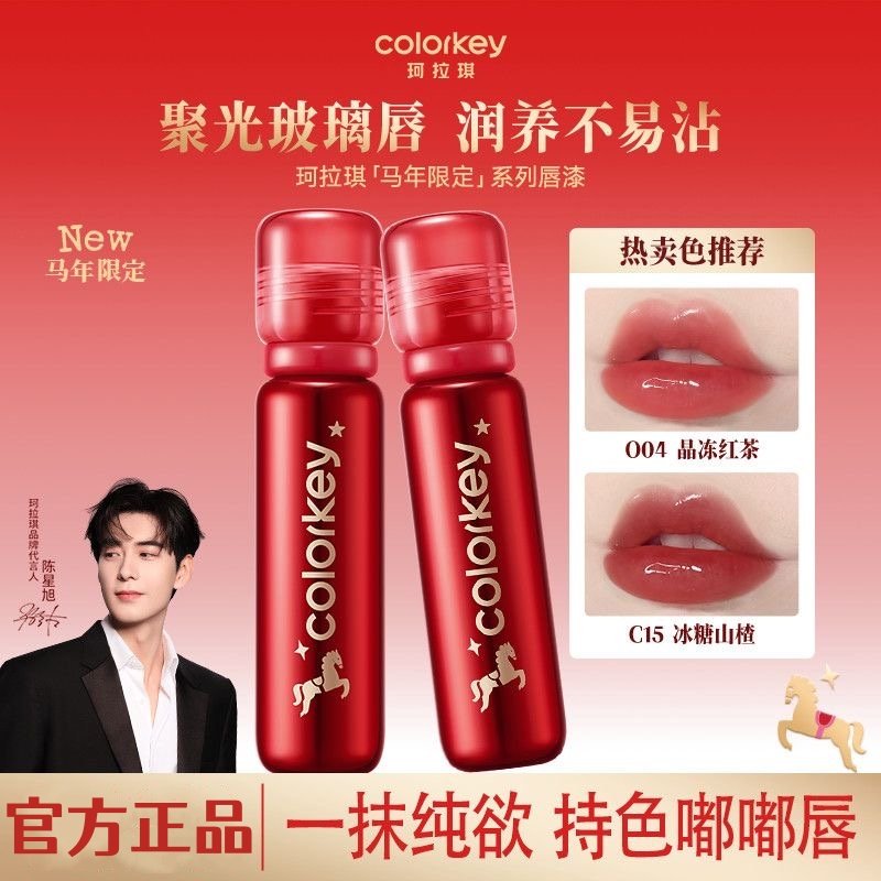 【马年限定】Colorkey珂拉琪小冰钻唇漆镜面唇釉女美女口水色口红