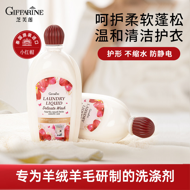 芝芙莲羊毛洗衣液不缩水护色护形持久留进口羊绒羊毛洗涤剂500ml,洗护清洁剂/卫生巾/纸/香薰,常规洗衣液,淘宝优惠券,粉丝福利购,淘宝优惠卷