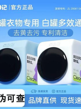 泉日记爆炸盐婴幼儿洗衣彩漂粉活氧去黄去渍净白衣服神器官方正品