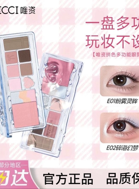 VEECCI/唯资拼色多功能眼影盘高光眼影腮红一盘搞定防水不易脱女