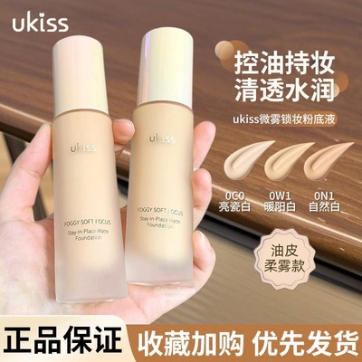 ukiss油皮粉底液持久不脱妆