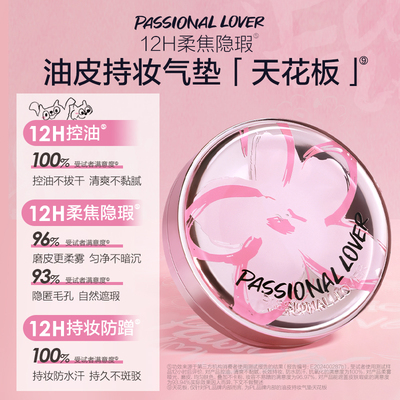 PL涂鸦蹭不掉气垫油皮 控油持妆磨皮遮瑕服帖不脱妆无暇柔雾