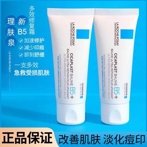 B5多效修复面霜补水保湿