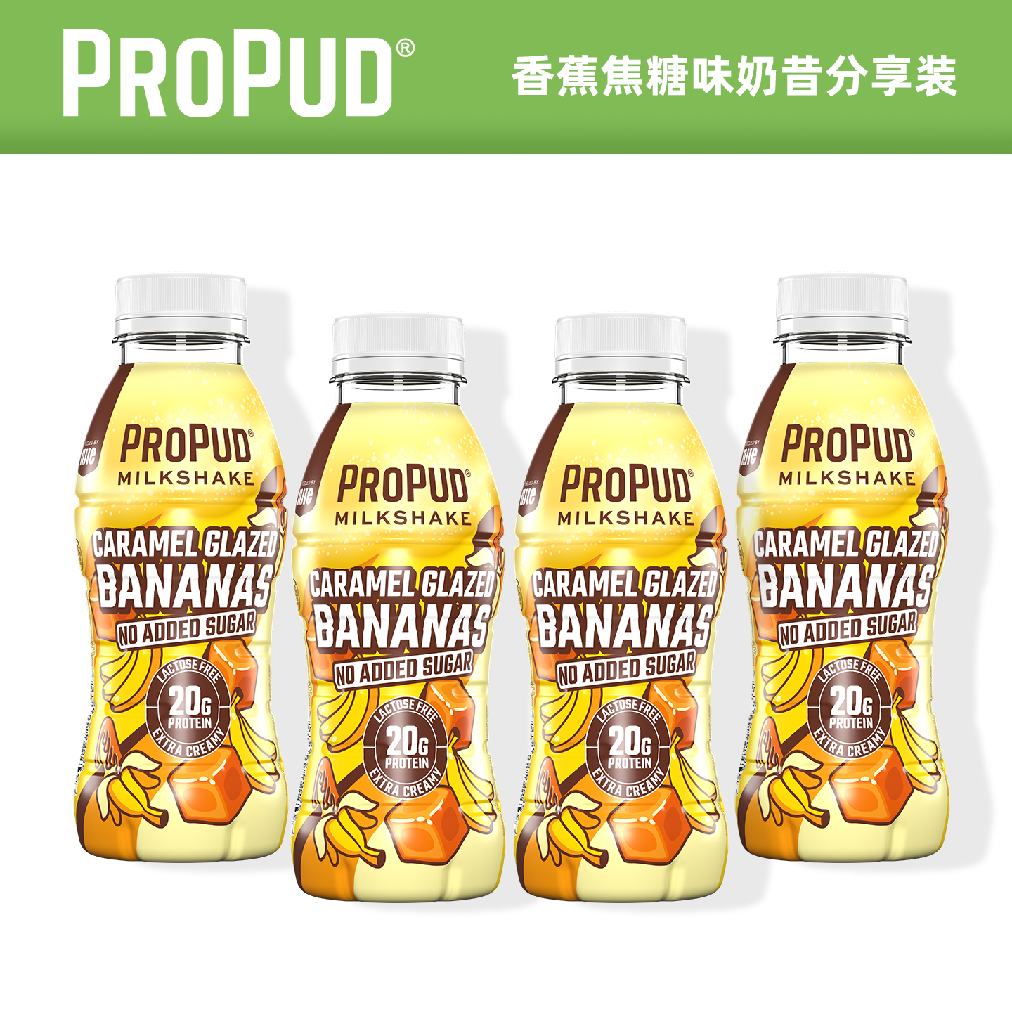 ProPud香蕉焦糖味蛋白质代餐奶昔4瓶装1320ml/盒能量大蓝盒冲饮