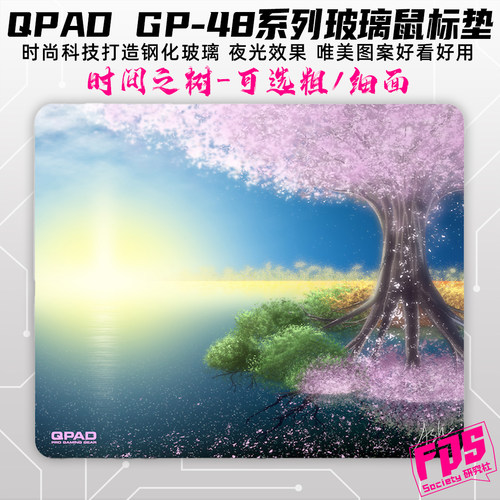 夜光玻璃电竞鼠标垫QPAD高滑度