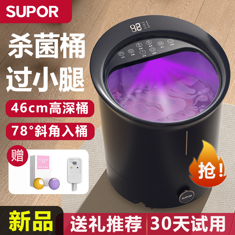 蘇泊爾殺菌按摩熏蒸足浴桶