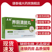 立效 养阴清热利咽咽喉干燥疼痛干咳少痰 6袋 养阴清肺丸 6.5g