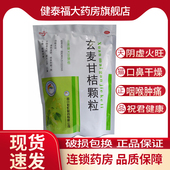 康森 咽喉肿痛 20袋阴虚火旺虚火上浮口鼻干燥 玄麦甘桔颗粒 10g