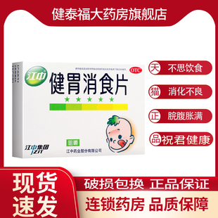 脾胃虚弱 江中 肠胃用药 开胃健脾 健胃消食片36片 食欲不振