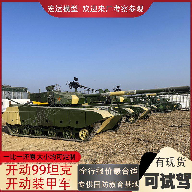 开动小坦克可载人装甲车歼击车战斗机爱国防教育基地CS夏令营定制