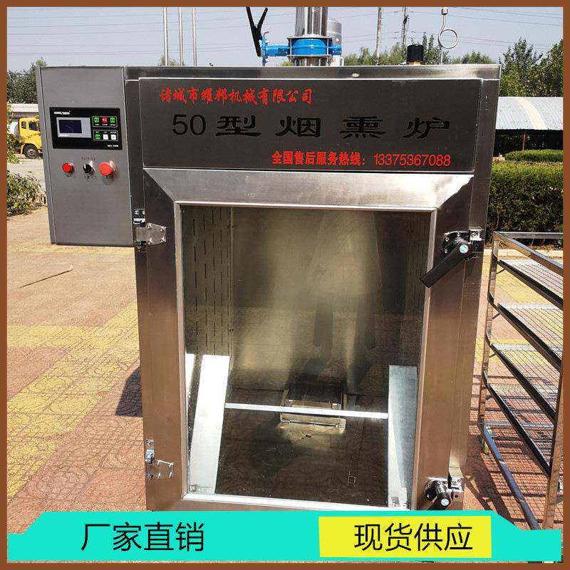 豆腐干烟熏炉豆干熏制机全自动烟熏炉食品级304不锈钢制造