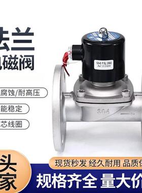 304不锈钢膜片式法兰电磁阀ZCS常闭式水阀管道电磁开关阀220V/24V