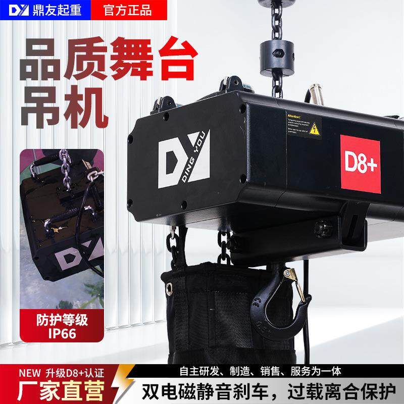 防水款舞台电动提升机室外租赁挂线阵音响桁架照明灯环链葫芦220v