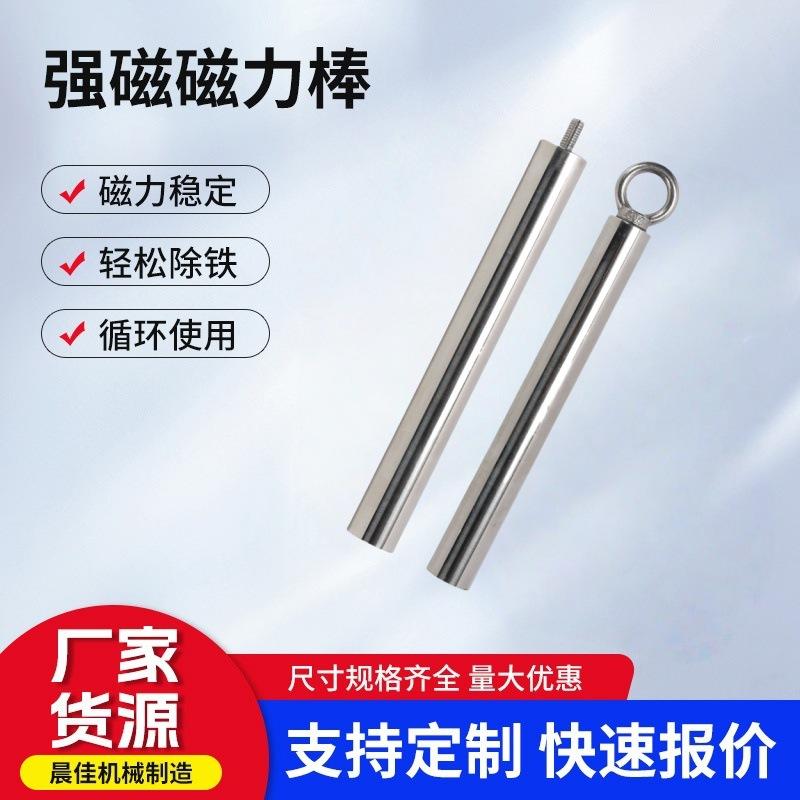 304/316不锈钢磁棒12000高斯钕铁硼N42工业磁棒除铁大吸力磁棒厂