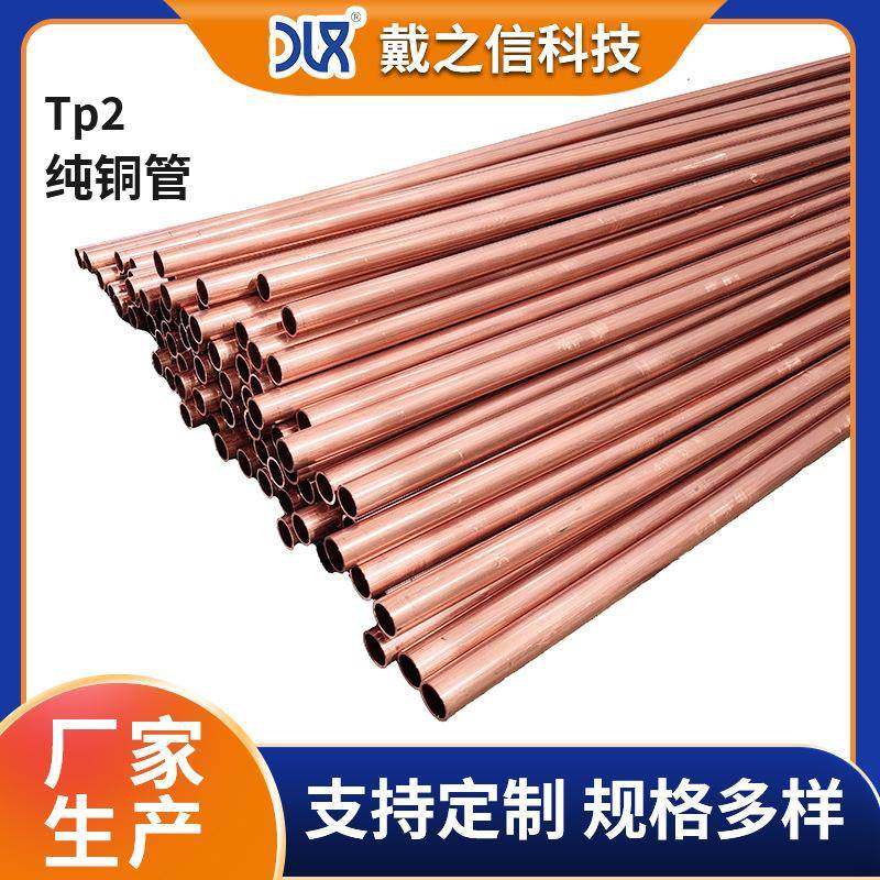 TP2紫铜管多种规格 软态紫铜盘管空调制冷铜管可切割加工紫铜管