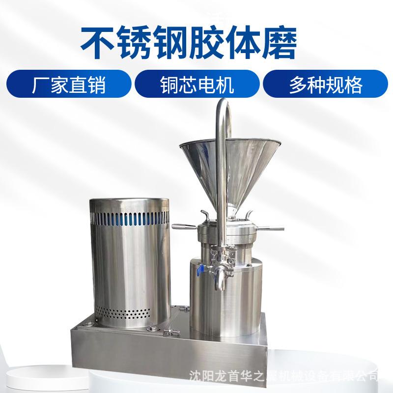 现货供应不锈钢胶体磨苹果泥肉泥食品级胶体磨花生芝麻酱胶体磨