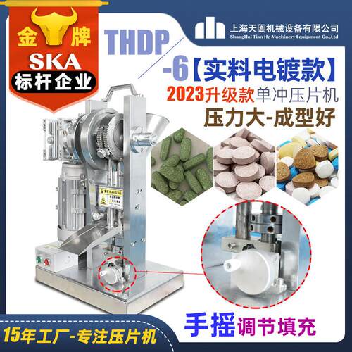 新款6吨中药粉末压片机奶片机家用压奶片机小型压片机打片机