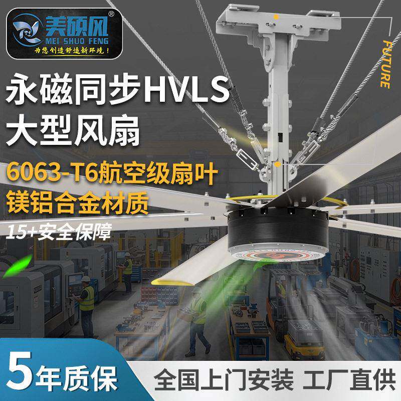 HVLS大型风扇7米3工业大吊扇机械大吊扇工厂车间降温节能大风扇