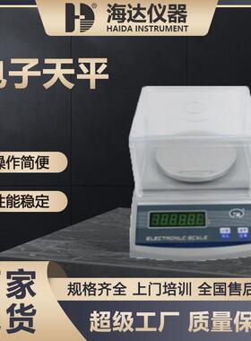 高精度电子天平实验室用0.001g精密电子秤千分位计数电子天平秤
