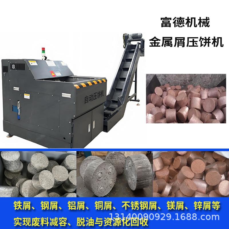 铜粉铝粉压块机 有色金属废料回收成型机再生资源压缩处理设备