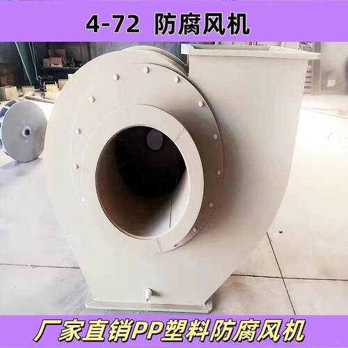 厂家供应PP离心风机防腐耐酸碱塑料风机 工业废气通风机塑料风机