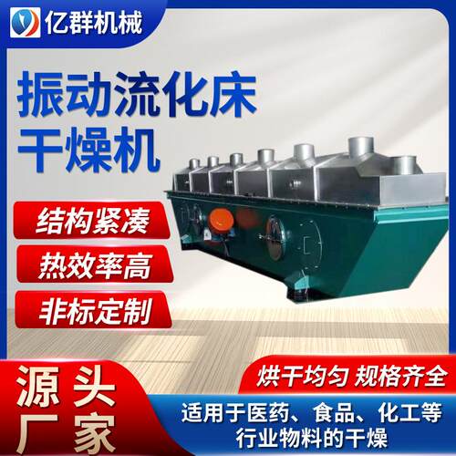 藕粉振动流化床干燥机氯化镁流化床烘干机工业盐鸡精直线式干化机