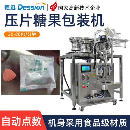 袋装果蔬压片糖果分装机 全自动数粒白芸豆咀嚼片钙片药片包装机