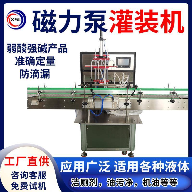 全自动流水线灌装机白酒精油 洁厕林油污净智能磁力泵灌装分装机