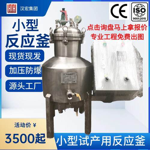 小型食用乳液反应釜红外加热提取生物制药合成电加热保温