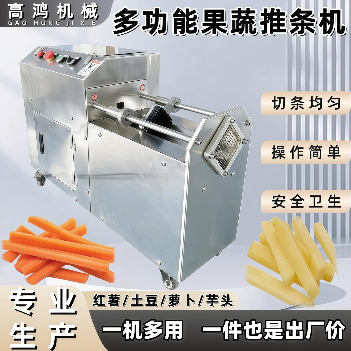 电动切条机不锈钢切丝切片器全自动土豆黄瓜胡萝卜莲藕地瓜推条机