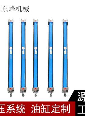 标准长油缸MOB63*1600MM缸径63行程1600MM耐压7MPA东莞厂家生产
