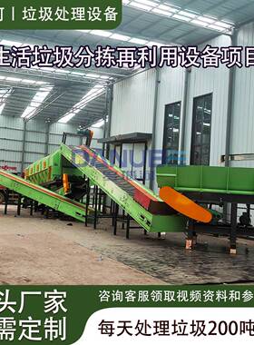 生活垃圾分拣再利用设备项目 综合垃圾EPC分拣处理整套方案