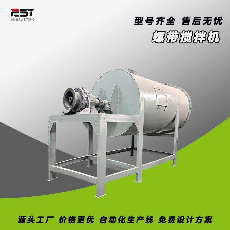 不锈钢圆筒螺带搅拌机干粉腻子粉化工结晶体混合搅拌机商用混料
