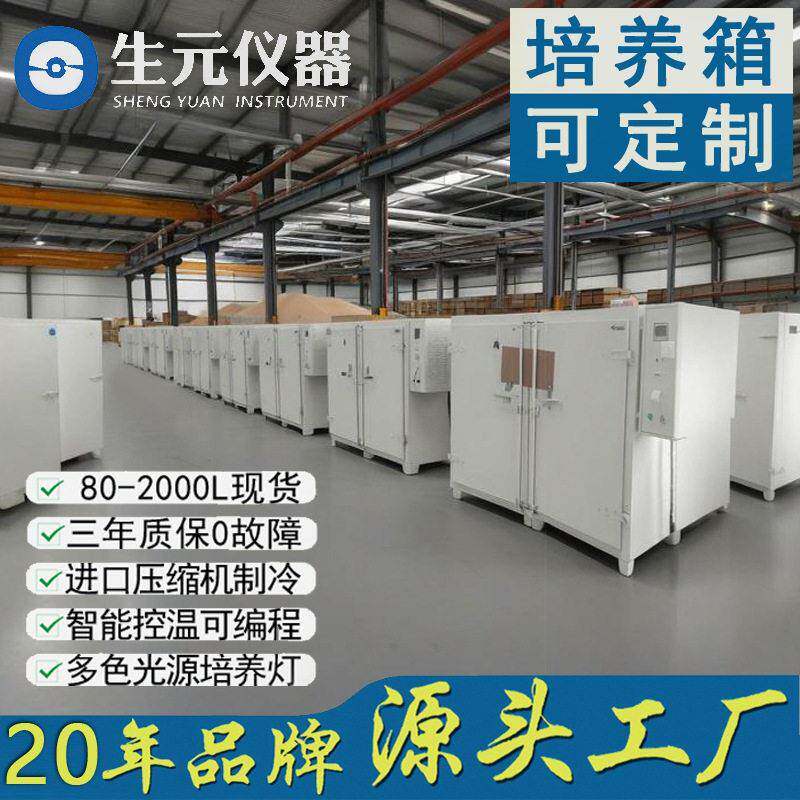 智能光照培养箱 多段控制方式操作简郑州生元仪器