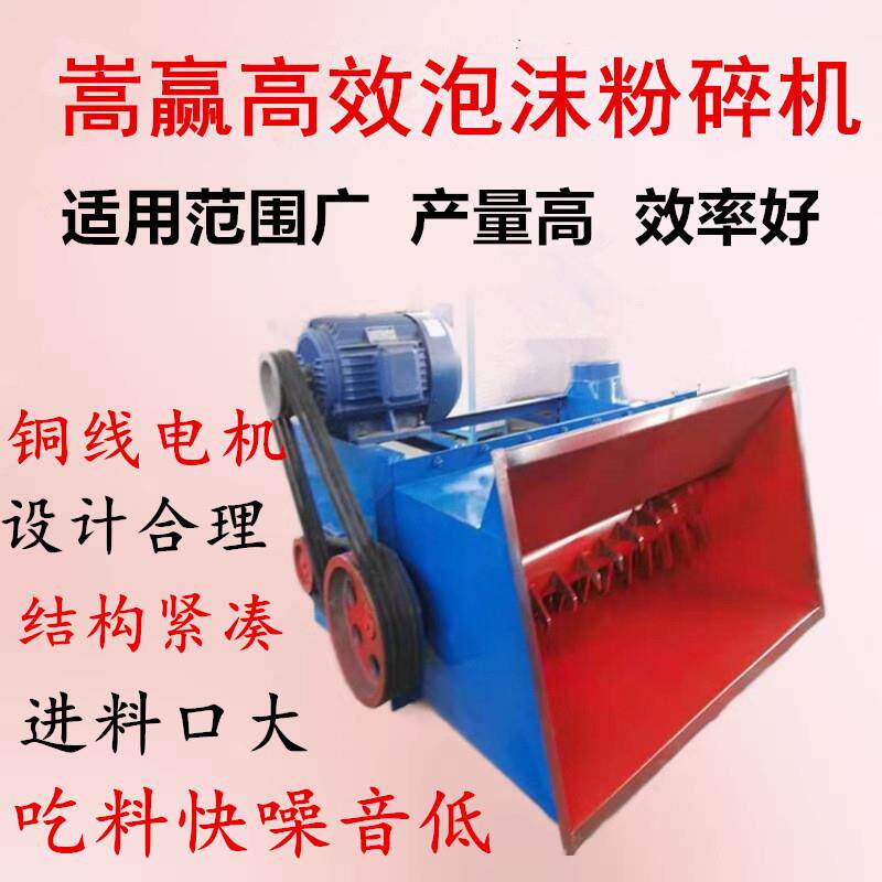 低噪音泡沫粉碎机时产600斤泡沫破碎机卧式泡沫板破碎机