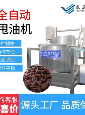 油炸鸡块鸡排脱油机 水果片甩水机 食品用甩油机 自动甩水甩油机