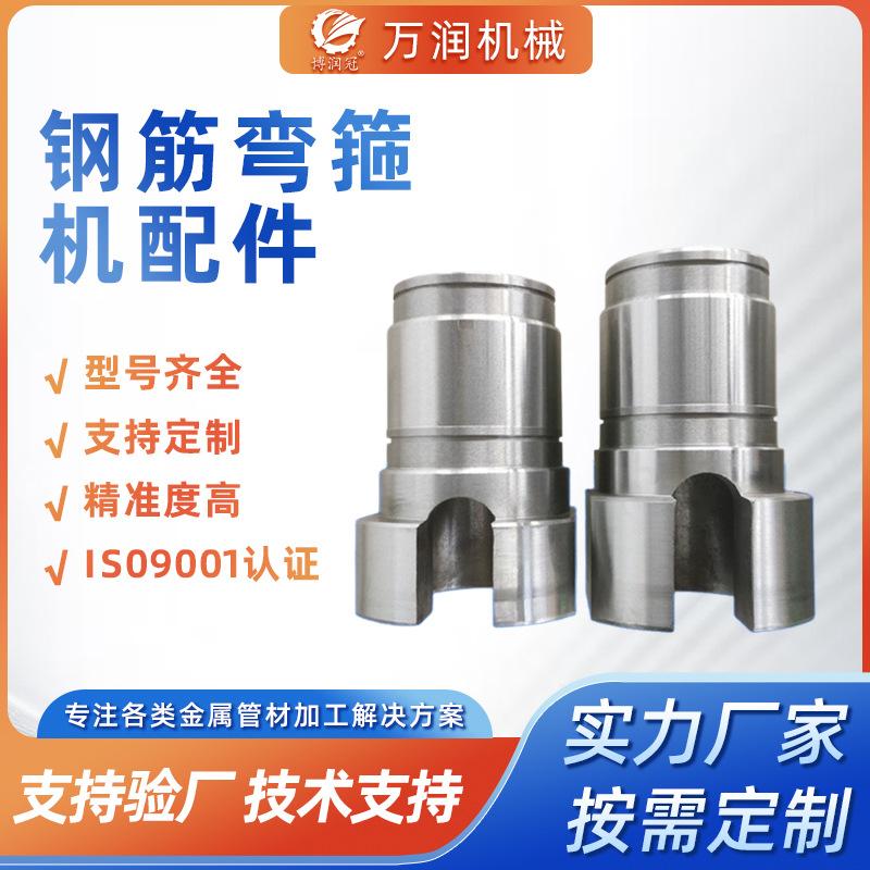 中心轴花键套 数控钢筋弯箍机配件 各型弯箍板筋机 建筑机械配件
