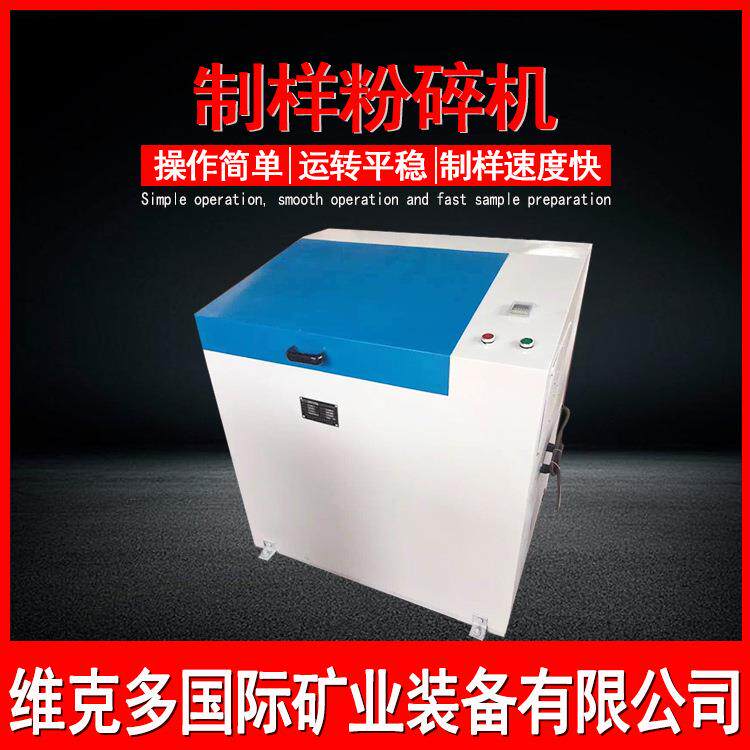 Z-200制样粉碎机GJ系列密封式制样机装料200g振动磨样机规格