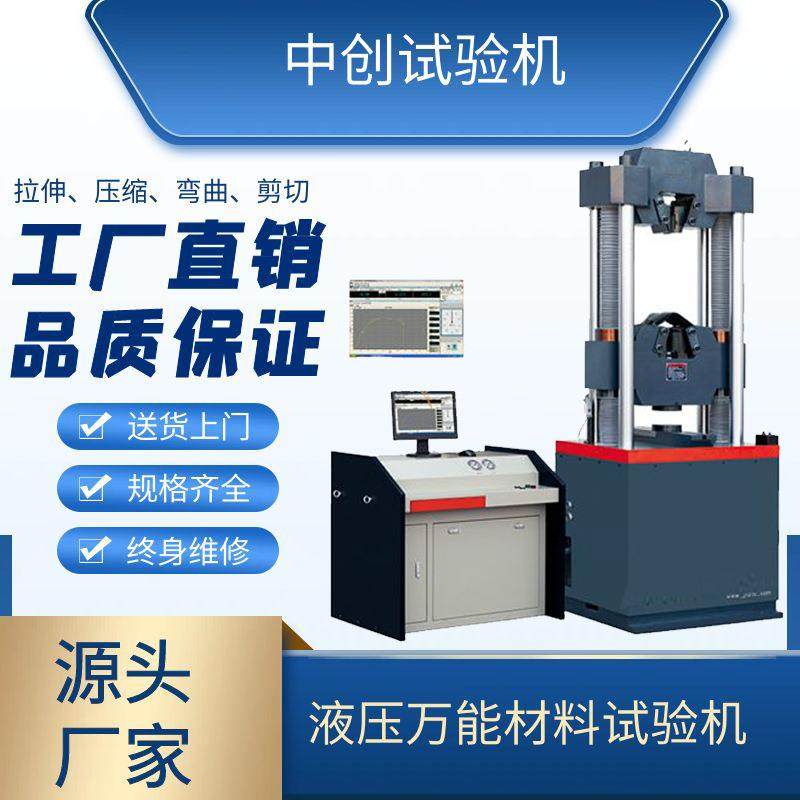 100kN300kN600kN拉力测试机微机控制电液伺服液压万能试验机促销,机械设备,试验机,淘宝优惠券,粉丝福利购,淘宝优惠卷