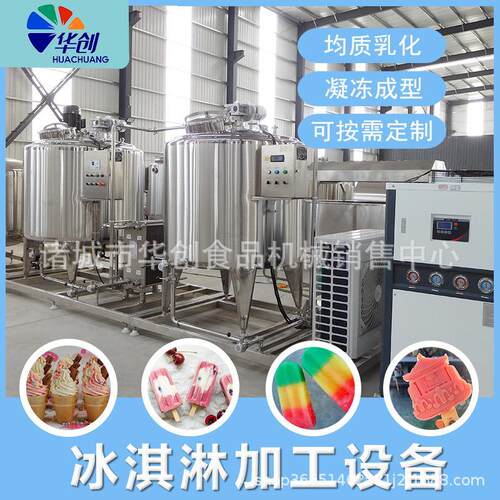 鲜奶冰淇淋生产线文创雪糕老冰棍成型全套设备 冰激凌生产线