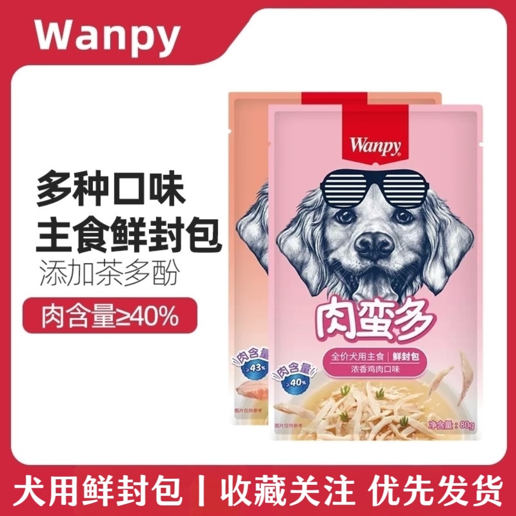 顽皮·肉蛮多鲜封包狗零食鲜封包狗罐头泰迪金毛狗零食湿粮拌饭